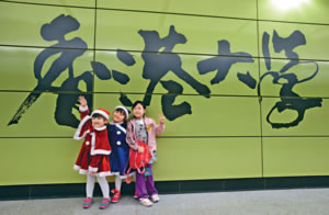 早前三千名市民參觀香港大學站，小朋友趁機拍照留念。