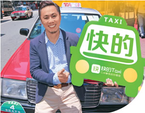Joe對香港市場充滿信心,亦即將推出更多更出色之的士服務。