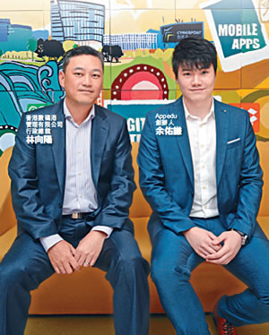 香港數碼港管理有限公司行政總裁林向陽 (左) Appedu 創辦人余佑謙 (右)