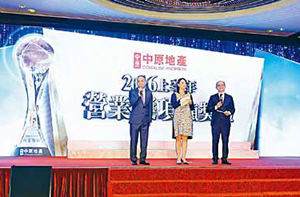 中原地產 2016 上半年度營業頒獎典禮,於洲際酒店盛大舉行。