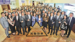 美聯集團十分重視人才提拔,設立如精英會、卓越服務員工等多種獎項及殊榮以表揚及嘉許表現突出的員工。