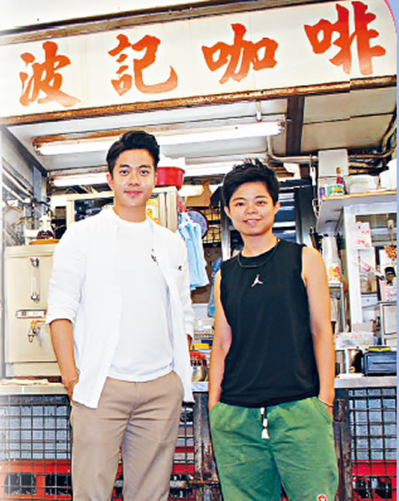 八十後阿茵(右)和Jerry(左)深明「香港味道」,來自本地獨有的奶茶咖啡,接手波記正是為了「保育」本土飲食文化。