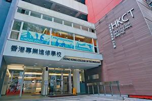 港專國際教育中心,主力與世界知名學府合作,開辦各類型的高等教育課程。