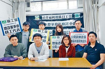 社福機構員工會向前綫社工進行調查,九成受訪員工認為社署應規定所有社福機構須公開披露高層薪酬。