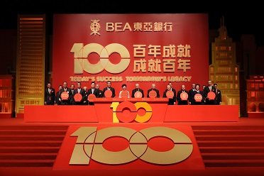 今年初東亞銀行舉辦成立一百周年慶祝酒會，邀請逾四千名嘉賓出席。