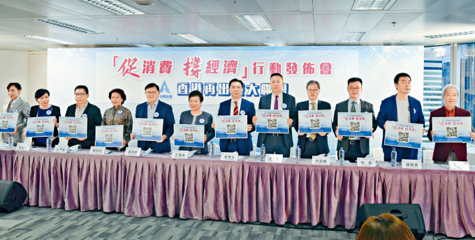 香港再出發大聯盟發起「促消費 撐經濟」行動。