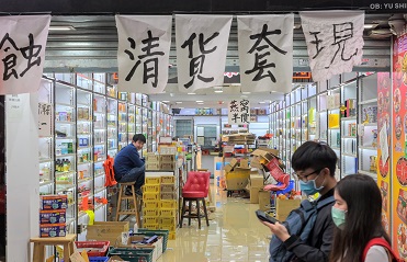 新冠肺炎疫情持續,不少店鋪需清貨套現,或因欠租而「封鋪拍賣」。