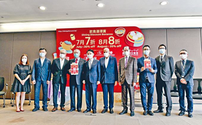 飲食界立法會議員張宇人(左四)估計,是次優惠可為業界帶來三百五十億元盈利。