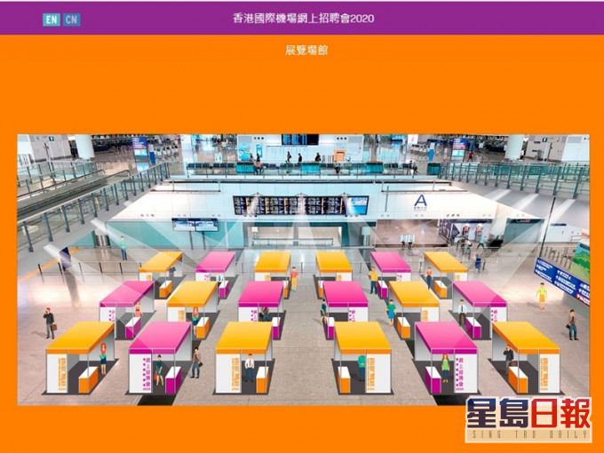 香港國際機場網上招聘會2020網頁截圖。