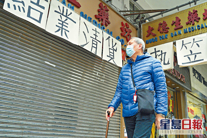 去年受疫情影響,市面蕭條,不少企業及商鋪倒閉結業。