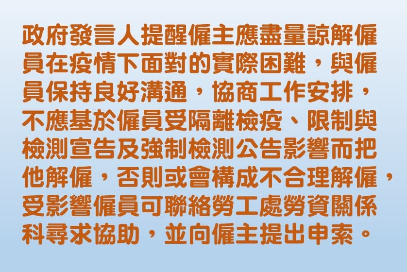 勞福局呼籲僱主要體諒受圍封影響的僱員。（勞福局facebook）