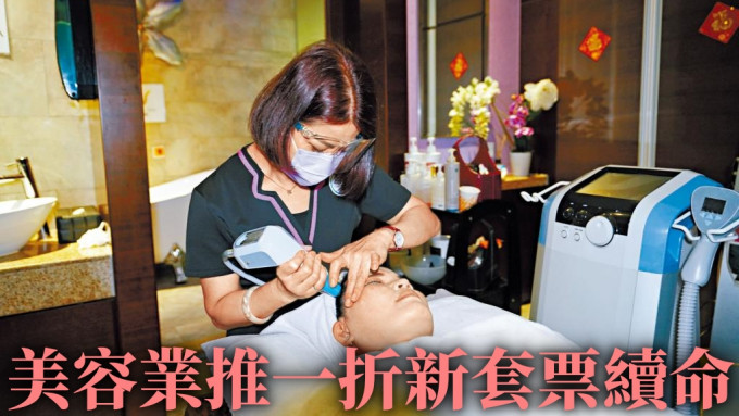 美容業受疫情衝擊,料短期內現金流的壓力相當大。
