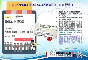有騙徒透過社交媒體招攬求職者在網店「刷單」購物以幫助推高銷售量,誘騙求職者先墊支購物款項。