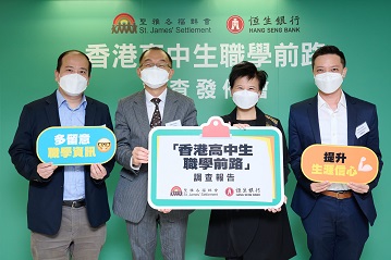 恒生銀行傳訊及企業可持續發展總監王美琪(右二)、香港理工大學應用社會科學系系主任崔永康教授(左一)