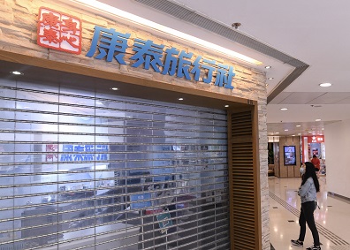 繼年初星晨旅遊結業後,康泰旅行社亦於10月發出清盤通告。