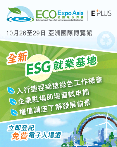 國際環保博覽