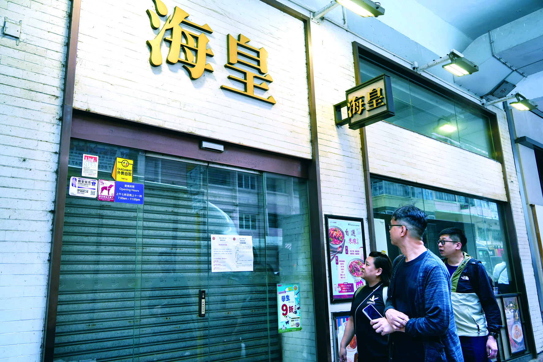 本港老牌連鎖食肆海皇粥店,早前宣布全線結業。