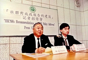 1998年,蔡海偉與已故社聯總幹事許賢發,回應《施政報告》。