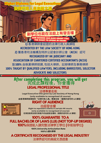 HDLE畢業生保證百分百可升讀UoL LLB外，近數年逾半數畢業生亦獲得本地大學法律學位課程錄取通知。