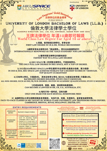 HDLE畢業生保證百分百可升讀UoL LLB外，近數年逾半數畢業生亦獲得本地大學法律學位課程錄取通知。