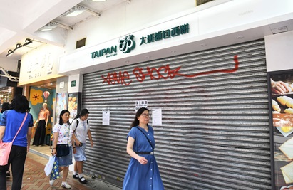 6月，首創冰皮月餅、高峰期有二十多間分店的四十一年老字號大班麵包西餅全線十二間分店結業。