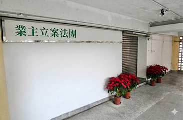 實務上，法團多以年度法律顧問合約（Annual Retainer）聘任，而非按個案委任。