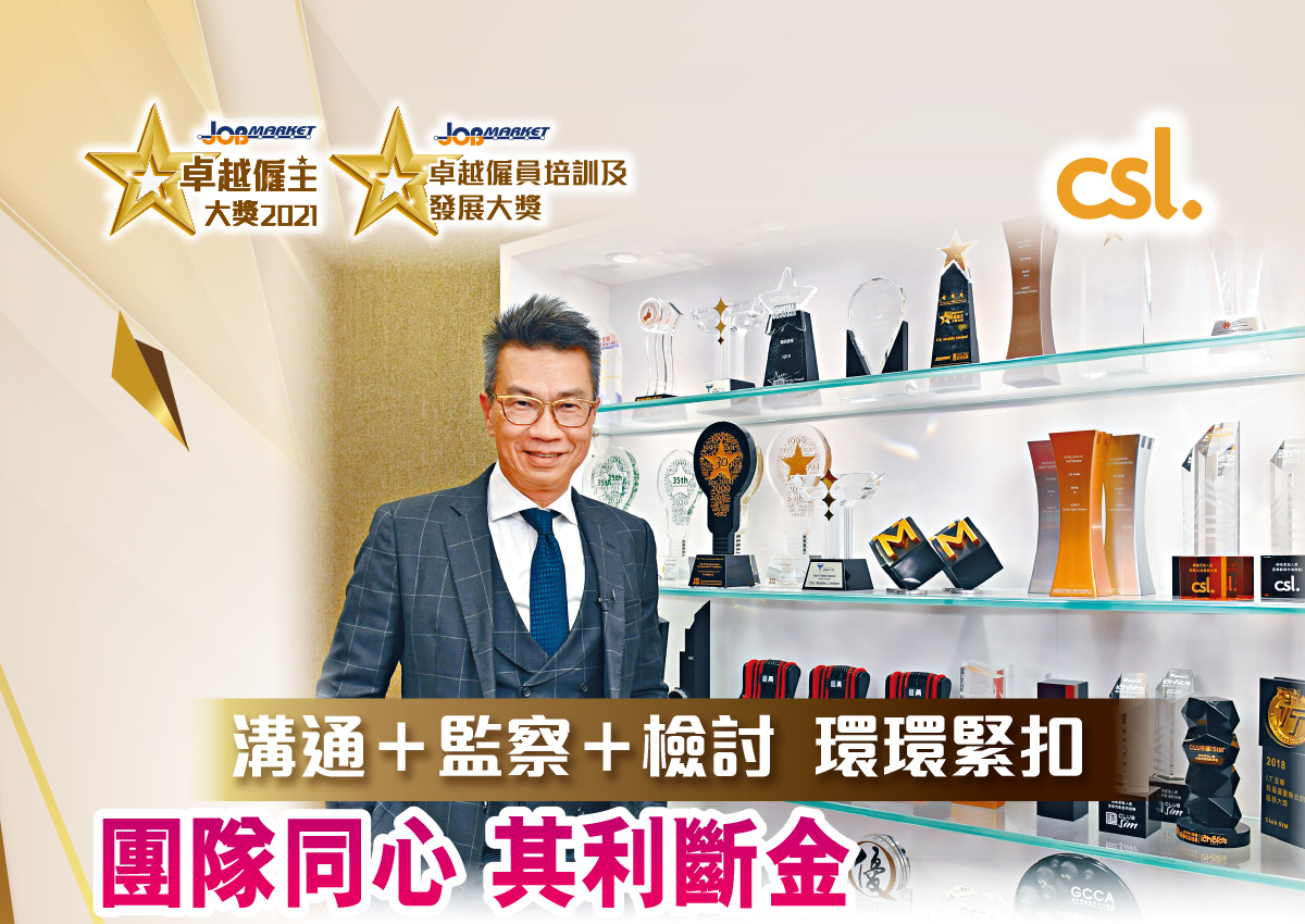 CSL Mobile Limited