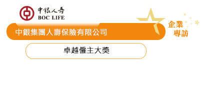 中銀集團人壽保險有限公司