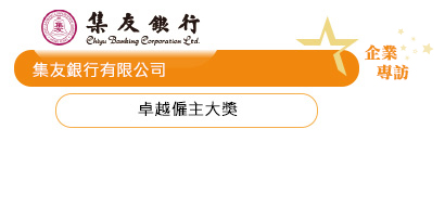 集友銀行有限公司