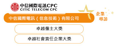 中信國際電訊（信息技術）有限公司