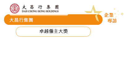大昌行集團