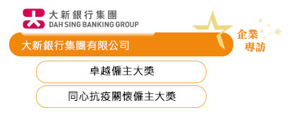 大新銀行集團有限公司