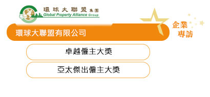 環球大聯盟有限公司