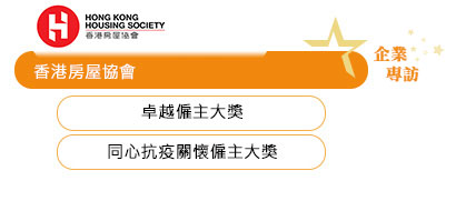 香港房屋協會