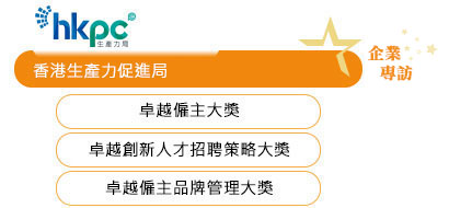 香港生產力促進局