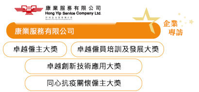 康業服務有限公司