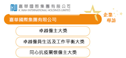嘉華國際集團有限公司