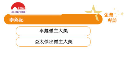李錦記