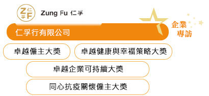 仁孚行有限公司