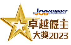 卓越僱主大獎 2022