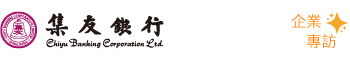 集友銀行有限公司