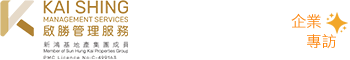 啟勝管理服務有限公司