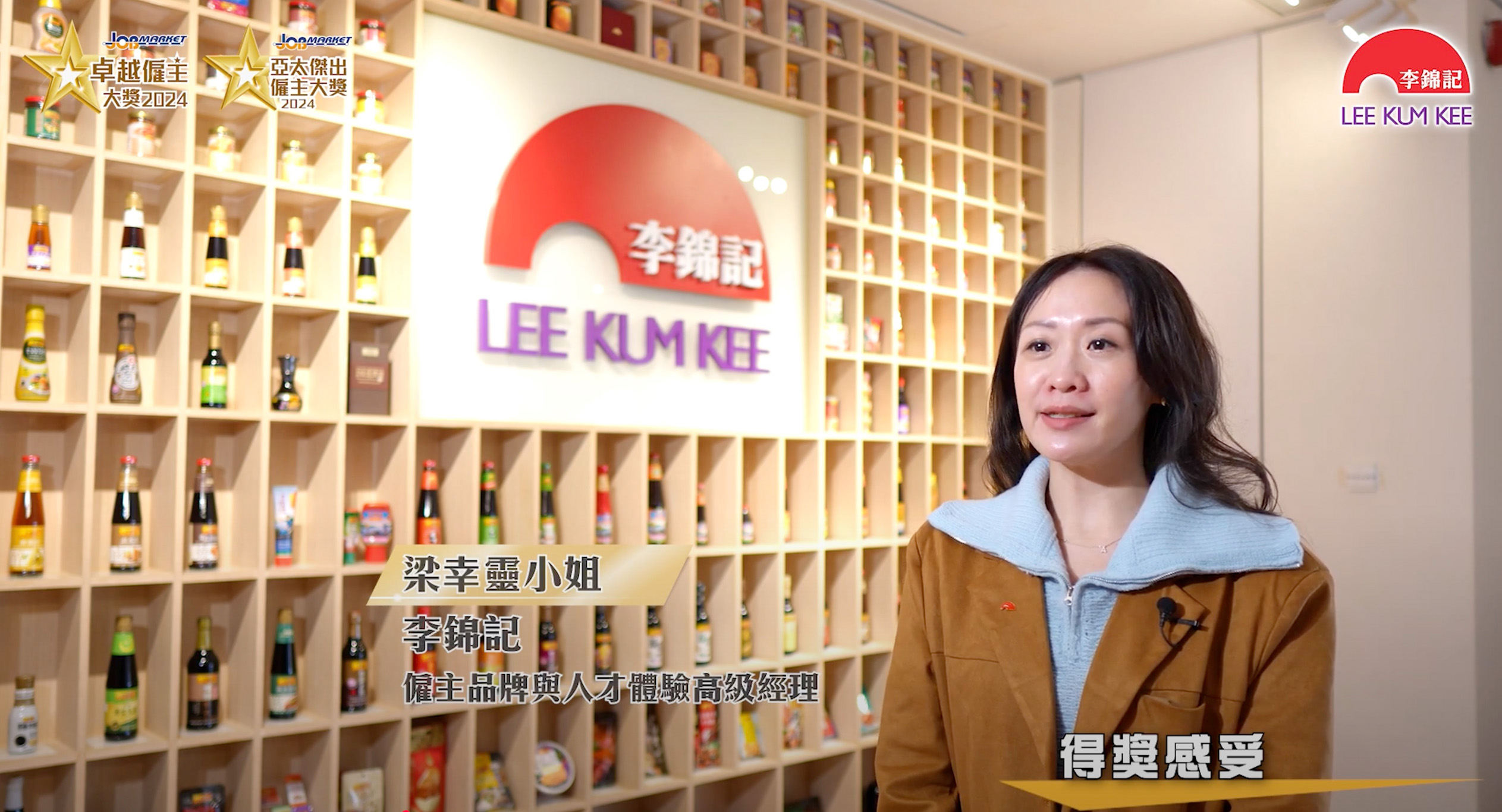 李錦記