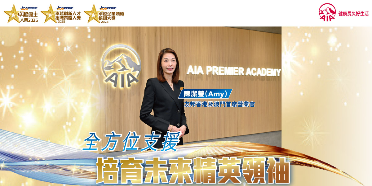 友邦精英學院