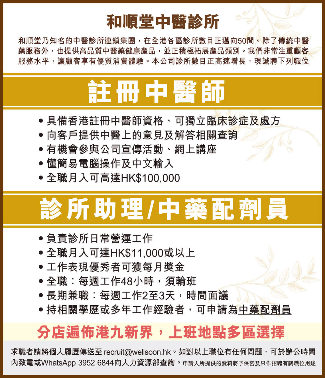 和順堂中醫診所