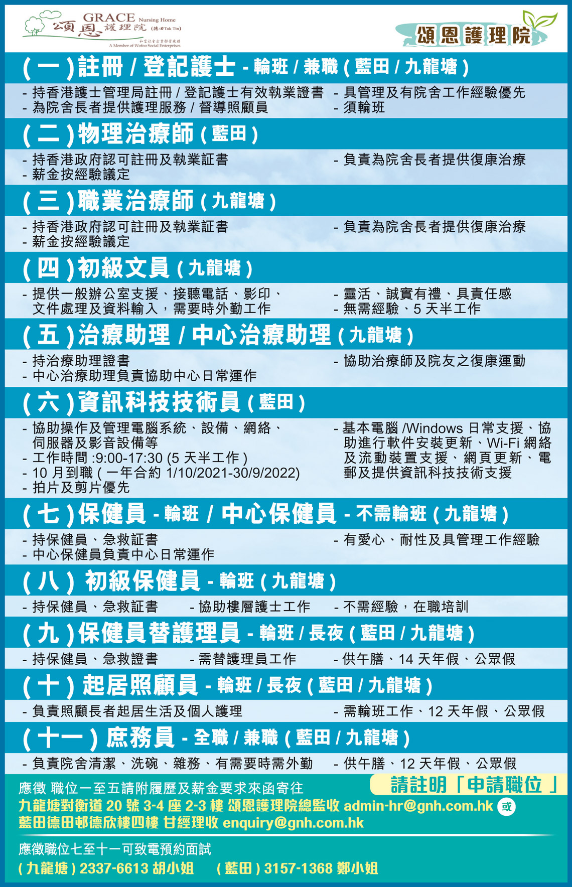 頌恩護理院