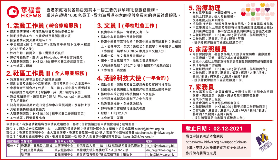 香港家庭福利會
