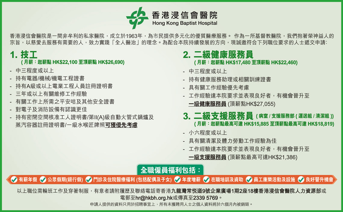 香港浸信會醫院