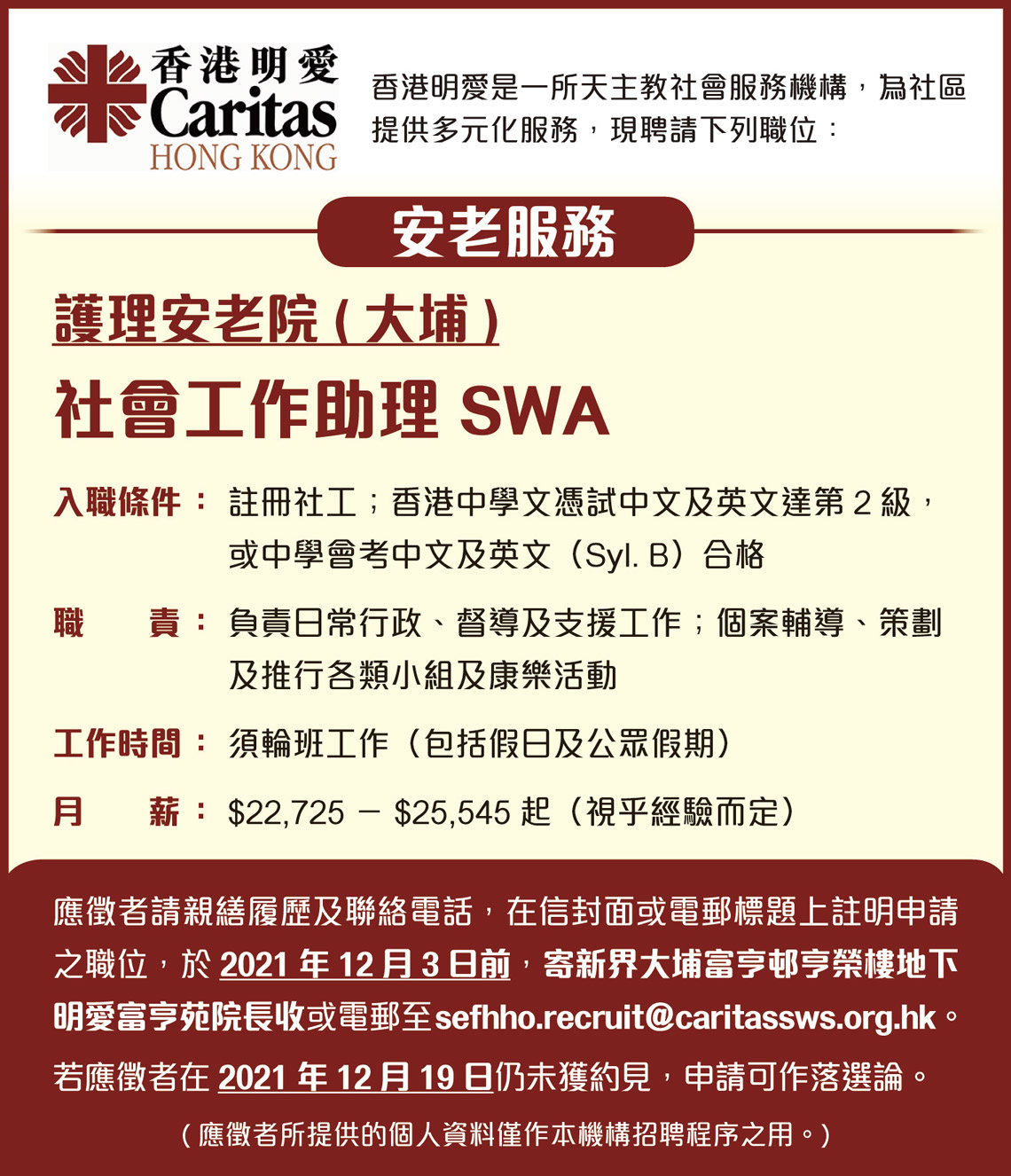 Caritas - Hong Kong香港明愛