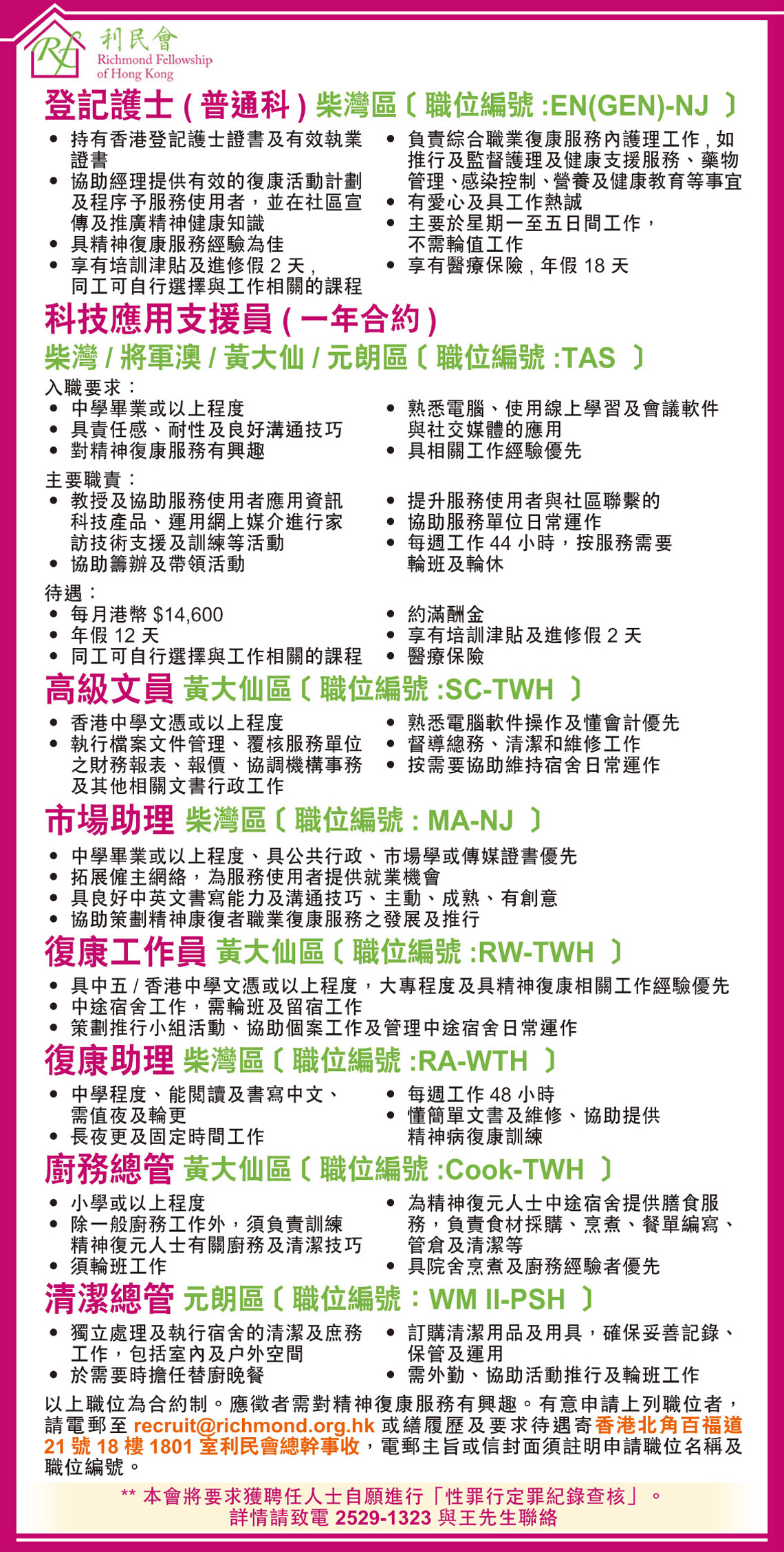 Richmond Fellowship of Hong Kong 利民會